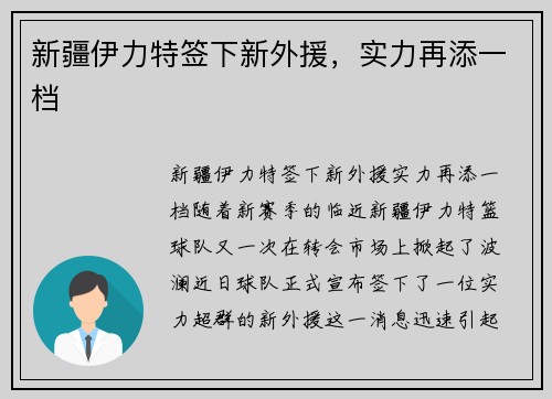 新疆伊力特签下新外援，实力再添一档